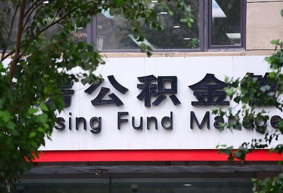 徐州市公积金管理中心（徐州市公积金管理中心鼓楼管理部）